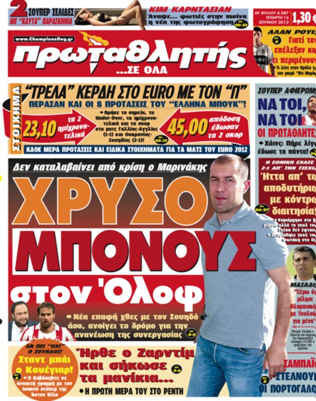 Πρωτοσέλιδο Πρωταθλητής