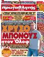 Πρωτοσέλιδο Πρωταθλητής 24/06/2012