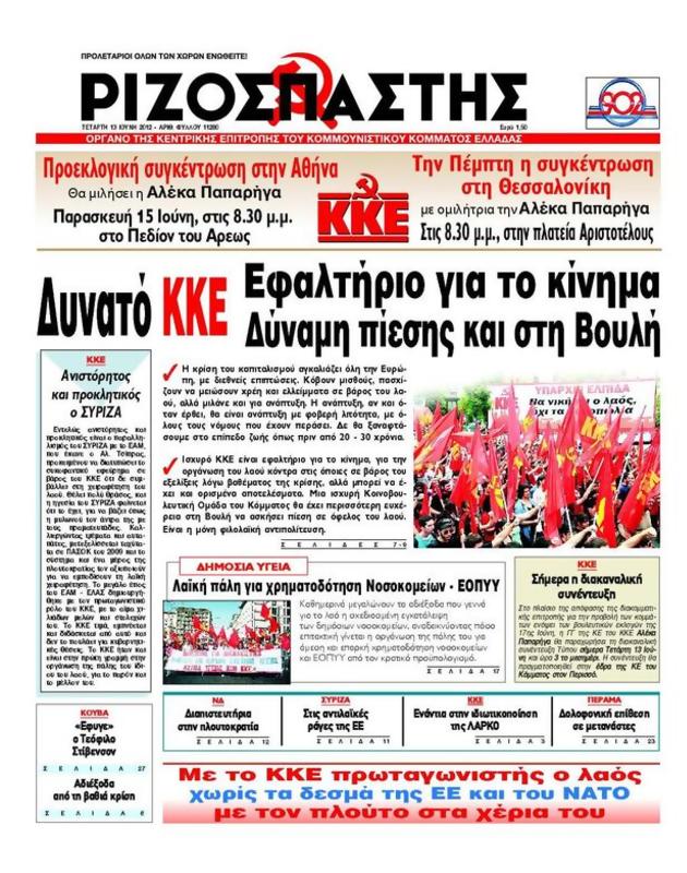 Πρωτοσέλιδο Ριζοσπάστης