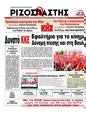 Πρωτοσέλιδο Ριζοσπάστης 23/06/2012