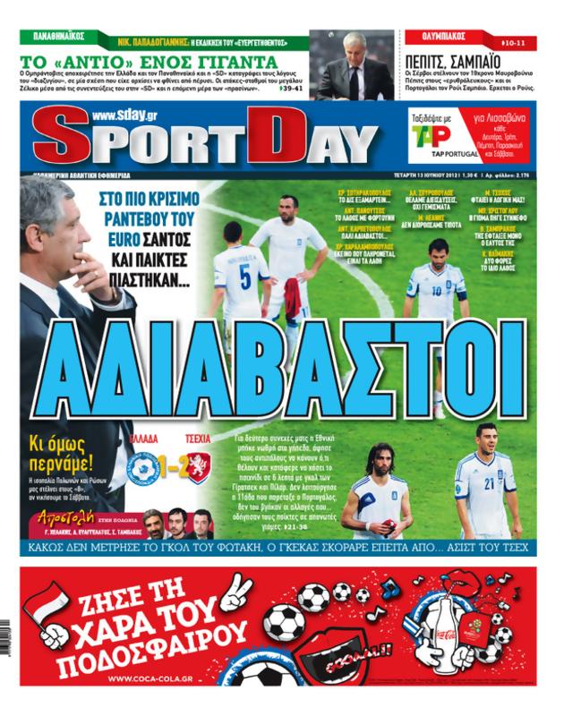 Πρωτοσέλιδο SportDay