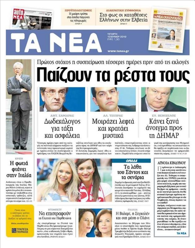 Πρωτοσέλιδο Τα Νέα