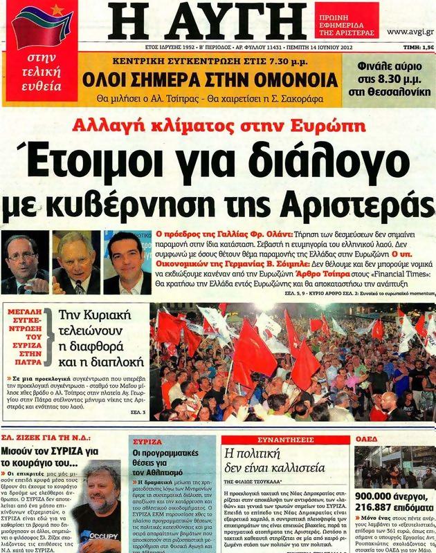 Πρωτοσέλιδο Αυγή
