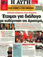 Πρωτοσέλιδο Αυγή 24/06/2012