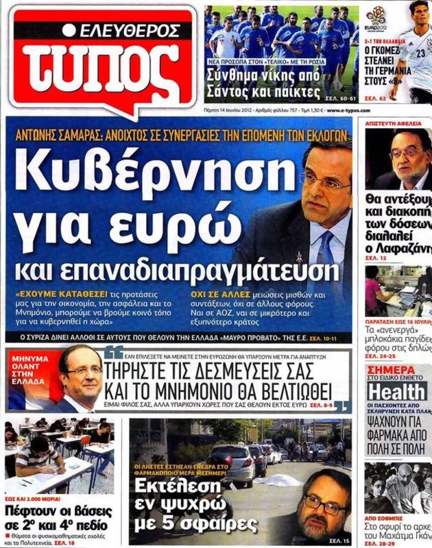 Πρωτοσέλιδο Ελεύθερος Τύπος