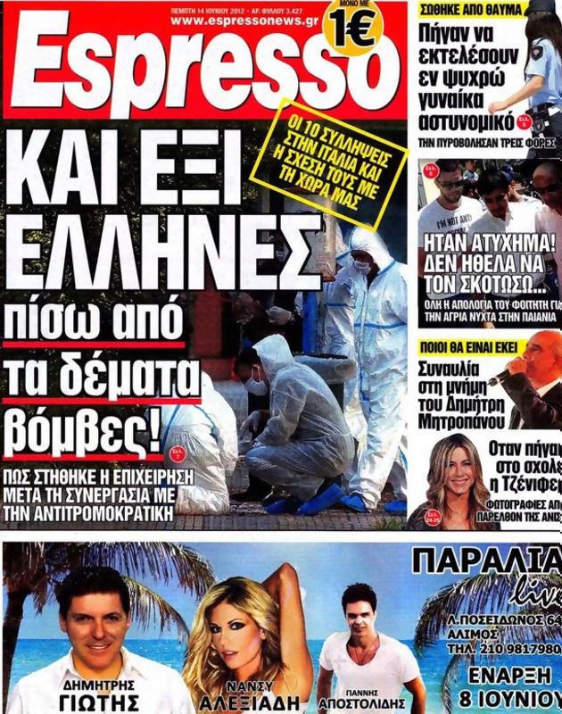 Πρωτοσέλιδο Espresso