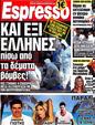 Πρωτοσέλιδο Espresso 24/06/2012