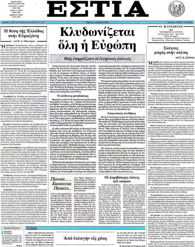 Πρωτοσέλιδο Εστία