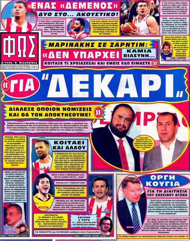 Πρωτοσέλιδο Φως των Σπορ