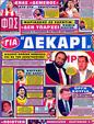 Πρωτοσέλιδο Φως των Σπορ 16/06/2012