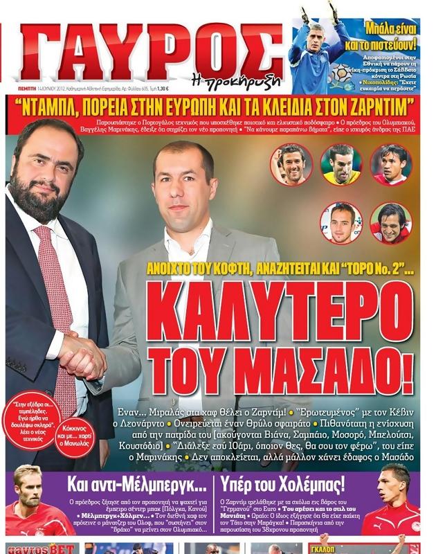 Πρωτοσέλιδο Γαύρος