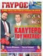 Πρωτοσέλιδο Γαύρος 26/06/2012