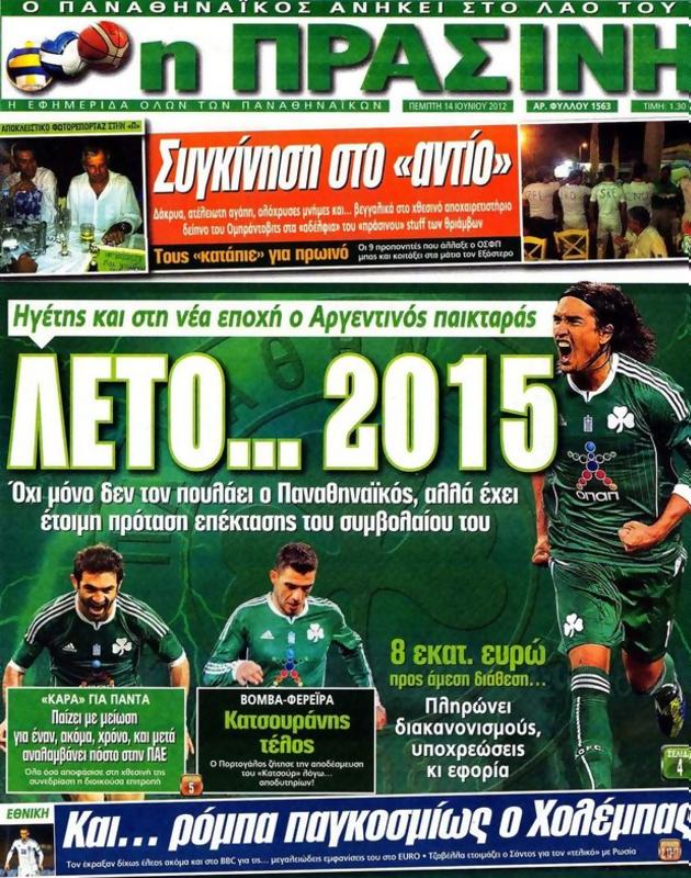 Πρωτοσέλιδο Η Πράσινη