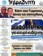 Πρωτοσέλιδο Η Βραδυνή 18/06/2012
