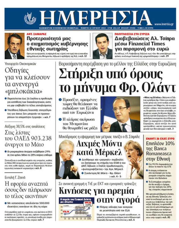 Πρωτοσέλιδο Ημερησία
