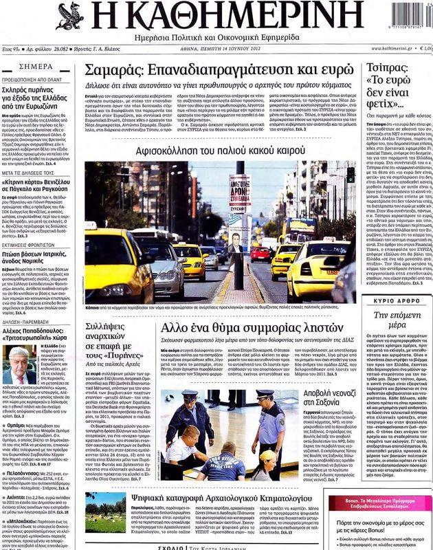 Πρωτοσέλιδο Καθημερινή