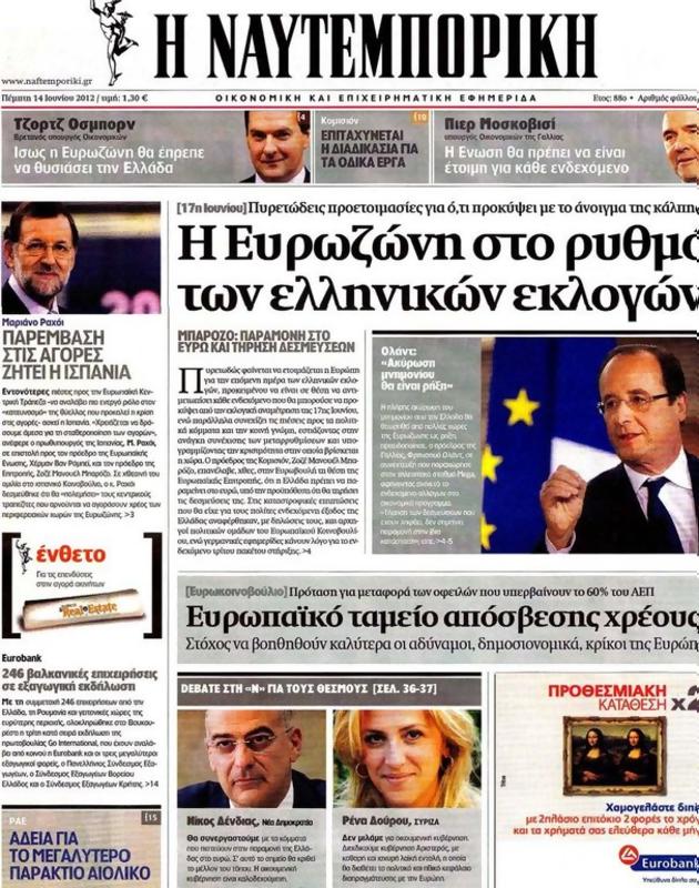 Πρωτοσέλιδο Ναυτεμπορική