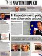 Πρωτοσέλιδο Ναυτεμπορική 28/06/2012