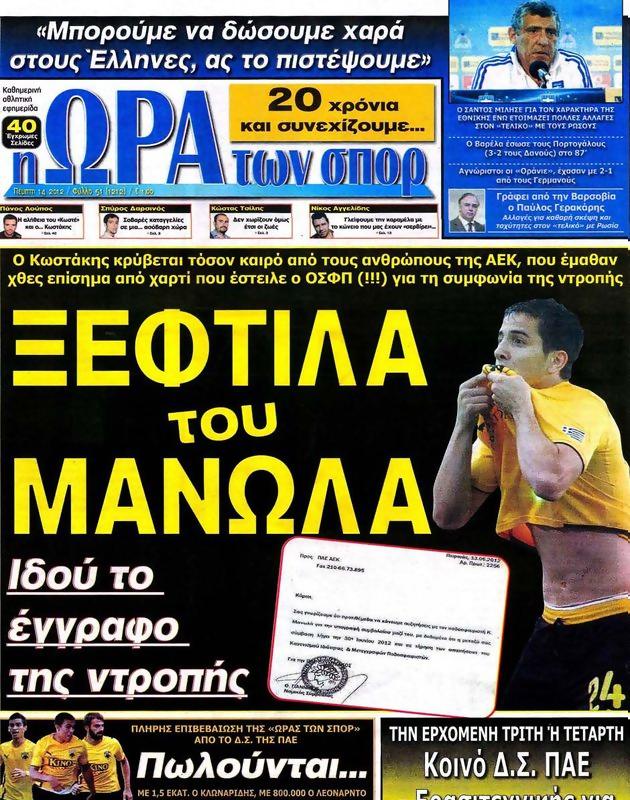 Πρωτοσέλιδο Ωρα για Σπορ