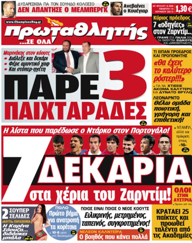 Πρωτοσέλιδο Πρωταθλητής