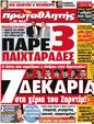 Πρωτοσέλιδο Πρωταθλητής 24/06/2012