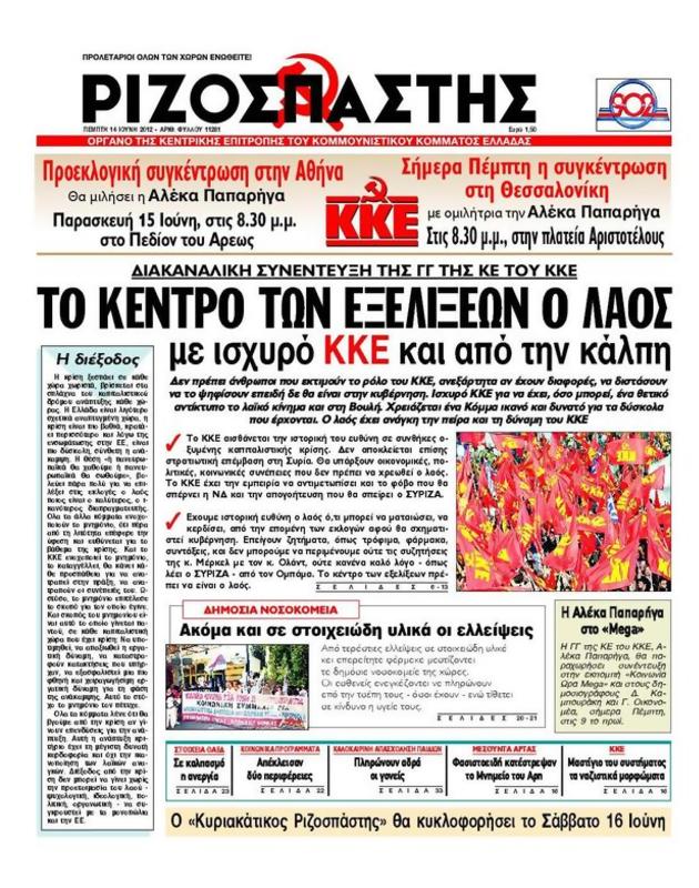 Πρωτοσέλιδο Ριζοσπάστης