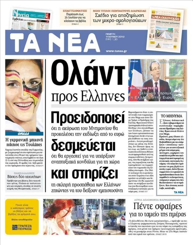 Πρωτοσέλιδο Τα Νέα