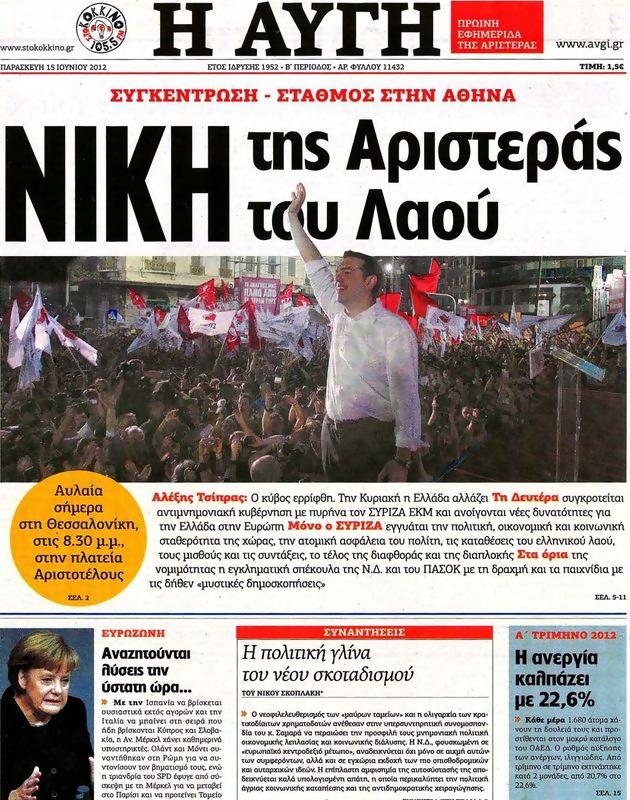 Πρωτοσέλιδο Αυγή