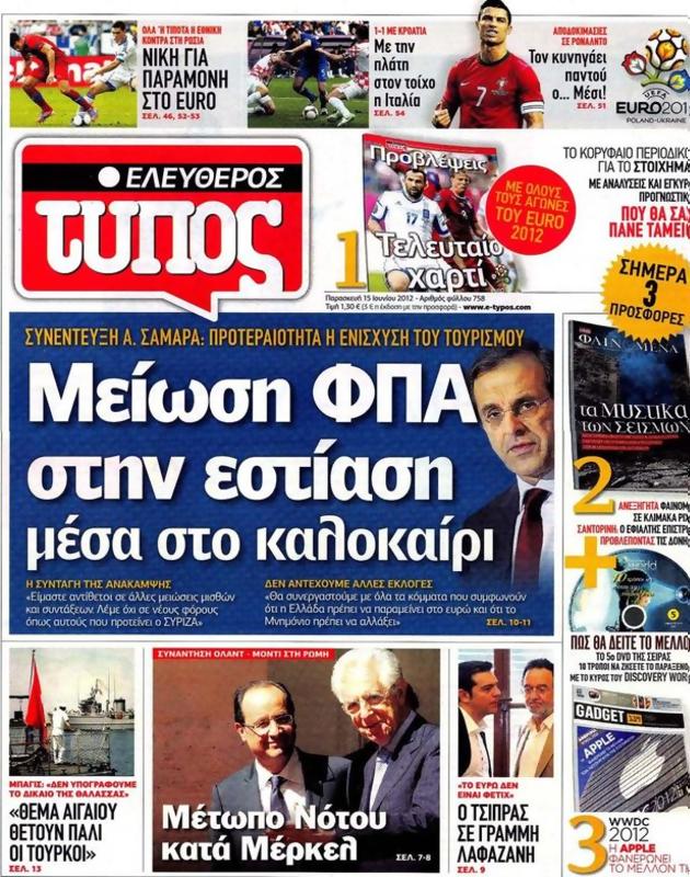 Πρωτοσέλιδο Ελεύθερος Τύπος