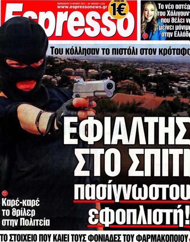 Πρωτοσέλιδο Espresso