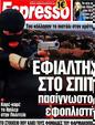 Πρωτοσέλιδο Espresso 24/06/2012