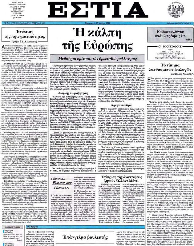 Πρωτοσέλιδο Εστία