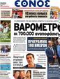 Πρωτοσέλιδο Έθνος 18/06/2012