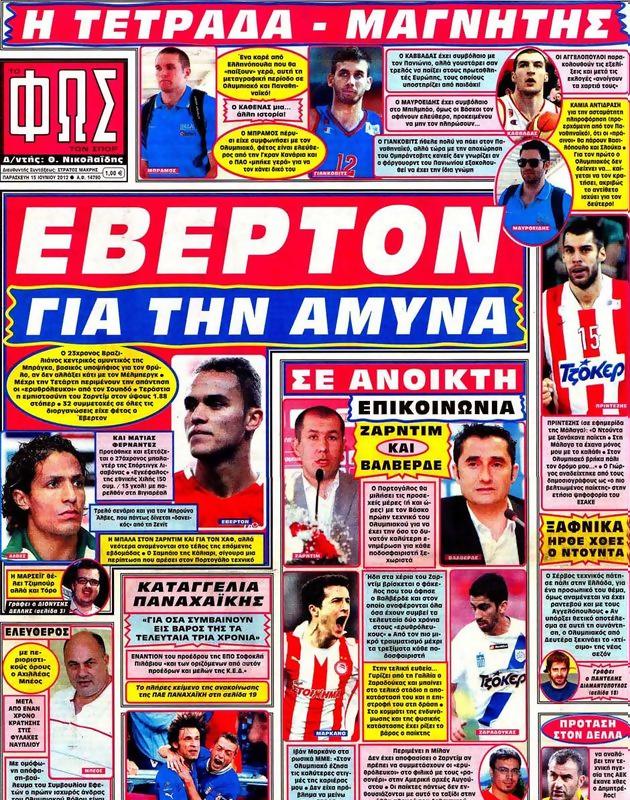 Πρωτοσέλιδο Φως των Σπορ