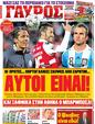 Πρωτοσέλιδο Γαύρος 27/06/2012