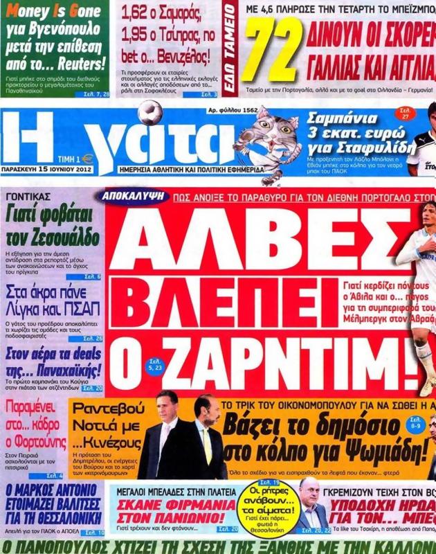 Πρωτοσέλιδο Η Γάτα
