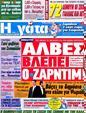 Πρωτοσέλιδο Η Γάτα 16/06/2012