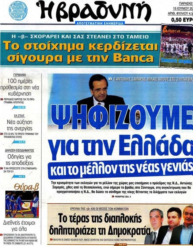 Πρωτοσέλιδο Η Βραδυνή