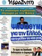 Πρωτοσέλιδο Η Βραδυνή 18/06/2012