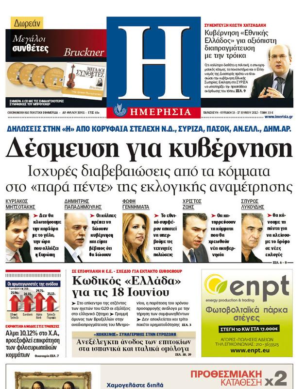 Πρωτοσέλιδο Ημερησία