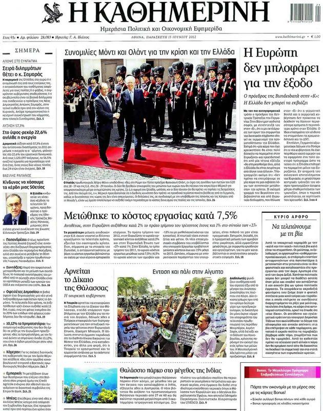 Πρωτοσέλιδο Καθημερινή
