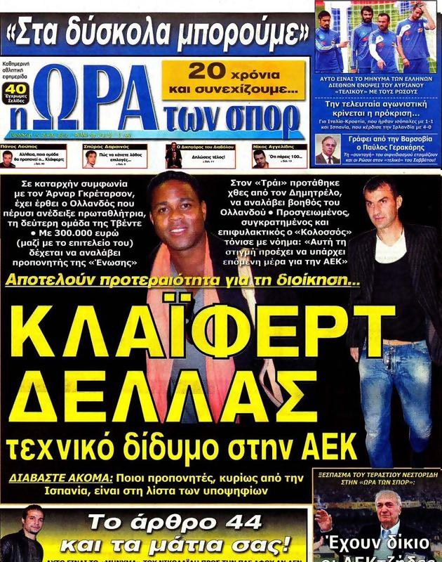 Πρωτοσέλιδο Ωρα για Σπορ