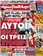 Πρωτοσέλιδο Πρωταθλητής 24/06/2012