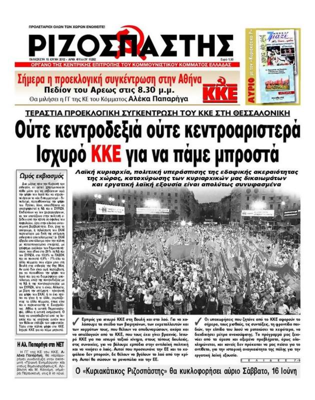 Πρωτοσέλιδο Ριζοσπάστης
