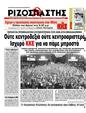 Πρωτοσέλιδο Ριζοσπάστης 23/06/2012