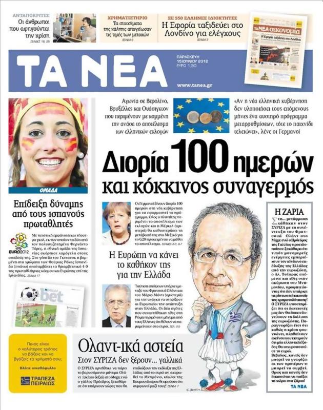 Πρωτοσέλιδο Τα Νέα
