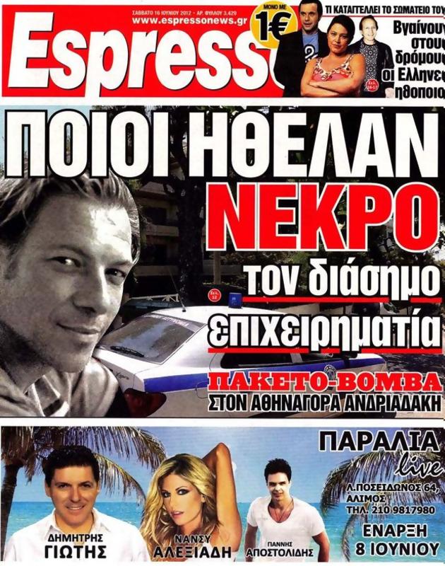 Πρωτοσέλιδο Espresso