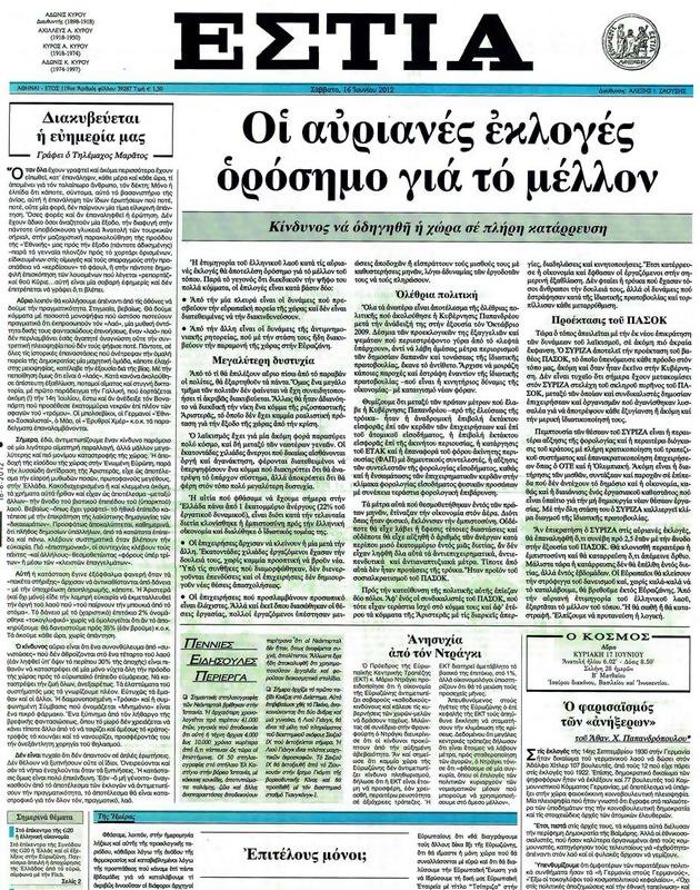 Πρωτοσέλιδο Εστία