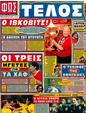 Πρωτοσέλιδο Φως των Σπορ 24/06/2012