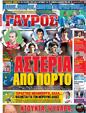 Πρωτοσέλιδο Γαύρος 28/06/2012